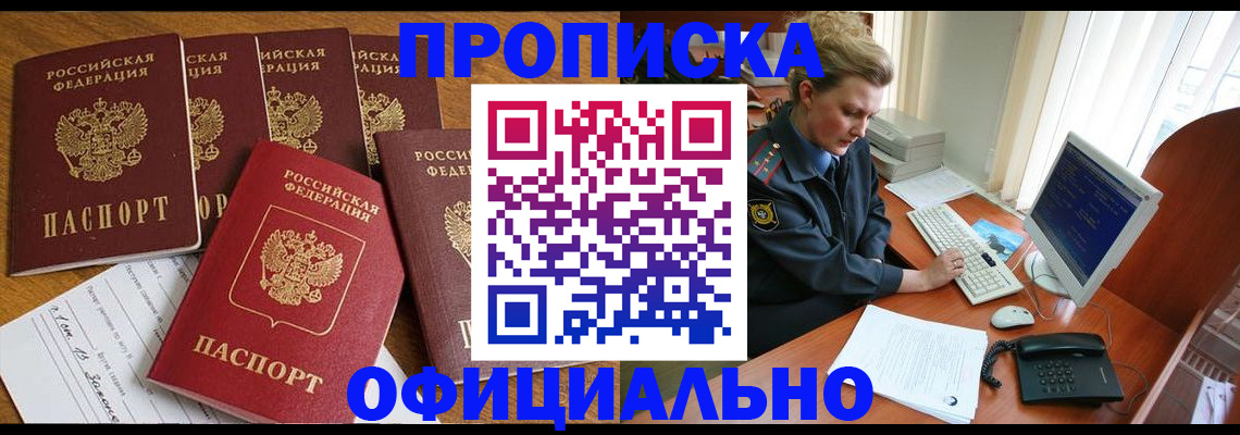 прописка для работы в Лянторе